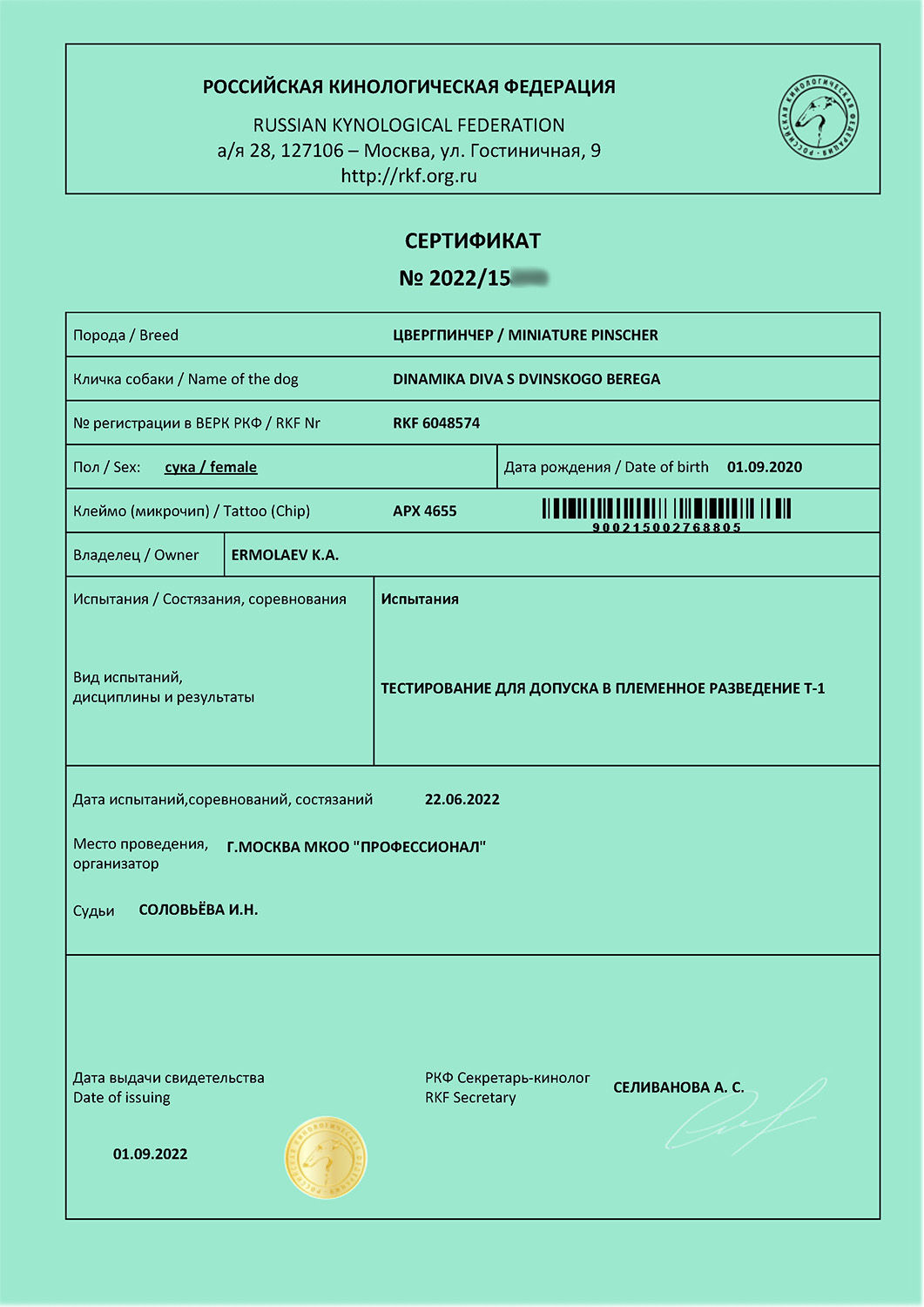 6048574 Cert T1