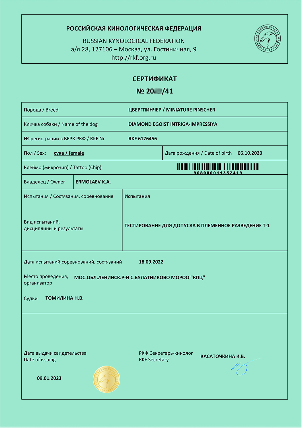 Cert T1 6176456