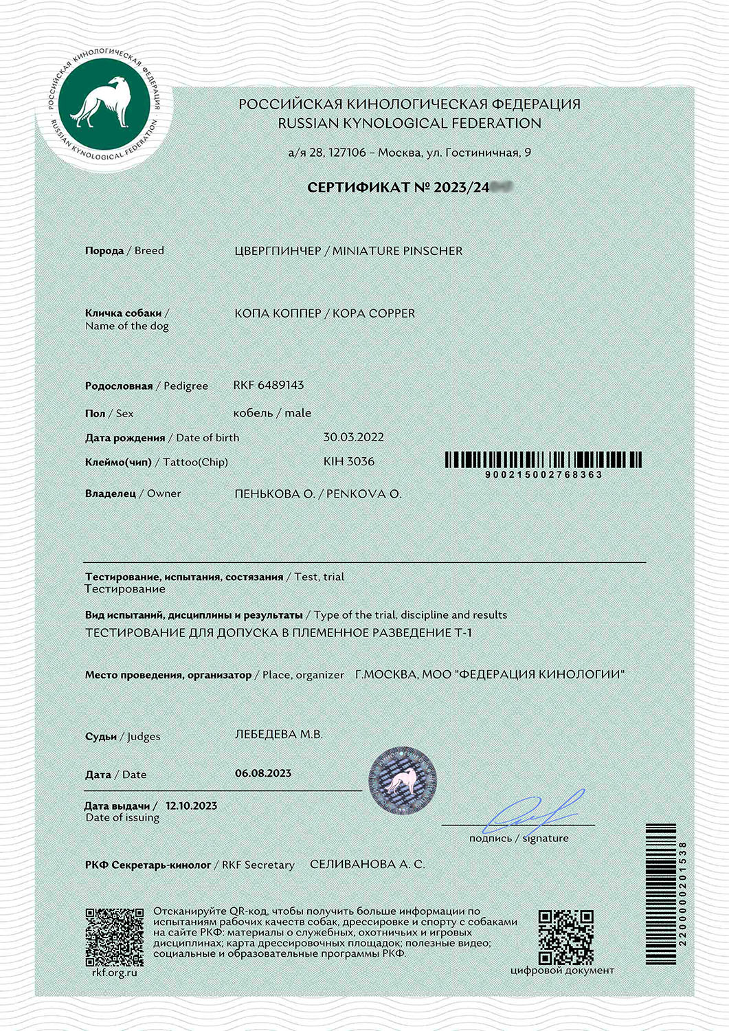 Cert T1 6489143