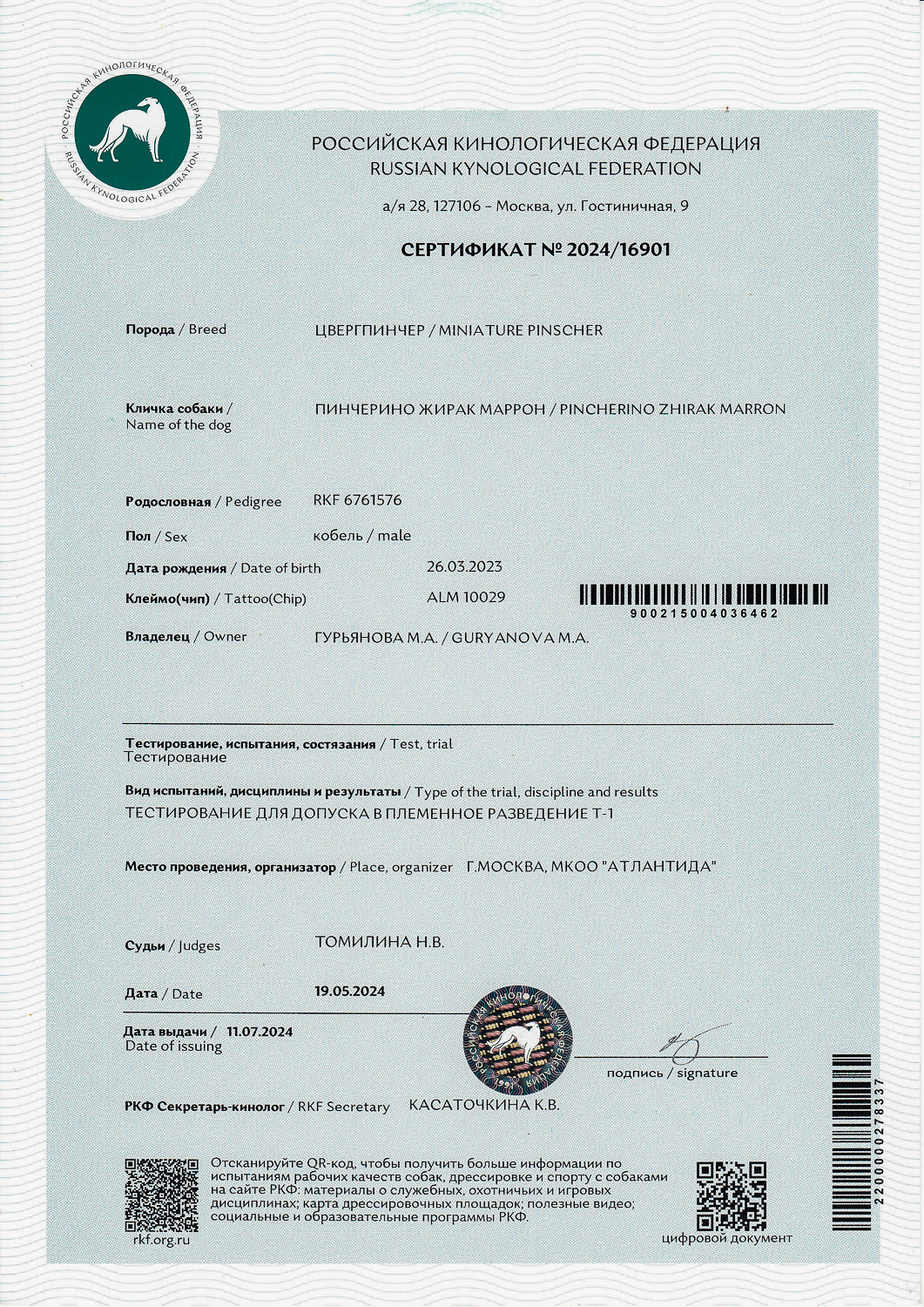 Cert T1 6761576